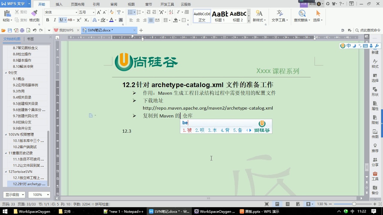 62 尚硅谷 Subversion 准备archetype catalog xml YouTube