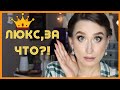 НЕ ПОКУПАЙТЕ ЭТО! Разбор новинок люкса: Givenchy, Shiseido, Clinique, Sisley, Guerlain