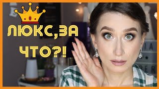 НЕ ПОКУПАЙТЕ ЭТО! Разбор новинок люкса: Givenchy, Shiseido, Clinique, Sisley, Guerlain - Видео от Вебер Ксения