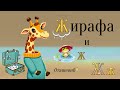 Песмица за слово Ж Песмица за слово Ж