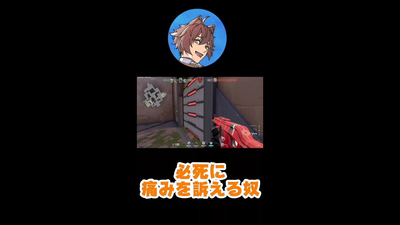 【VALORANT】必死に痛みを訴える奴 #shorts