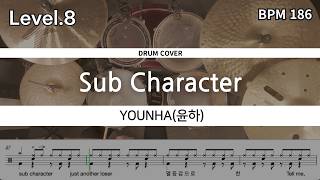 열등감 덩어리. 윤하 - Sub Character (M/V Ver.) 드럼 연주, 드럼 악보 커버 (Drum Cover)