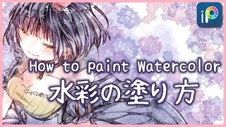 【ibisPaint】How to paint Watercolor【Easy】