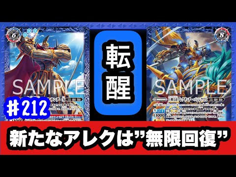 【バトスピ】実質の【強襲:∞】に超強化されたアレクサンダーが登場！ガンガン攻めまくれ！【巨人大帝アレクサンダーX】【巨神大帝アレクサンダー・バシレウスX】