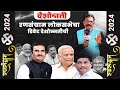 Nanded  ransangram of lok sabha debate of deshonnati deshonnati news  deshonnati