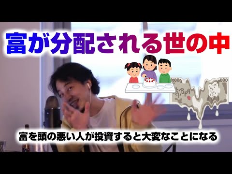 【ひろゆき】富が再分配される世の中【切り抜き】