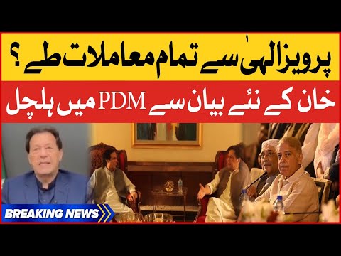 Imran Khan Latest Statement - Perviaz Elahi Big Decision