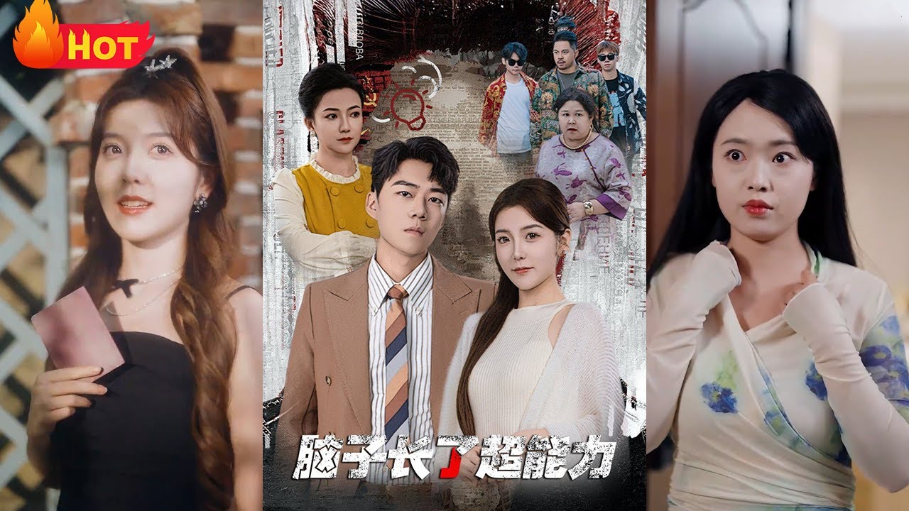 腦子長了超能力：讀心神眼逆襲之路