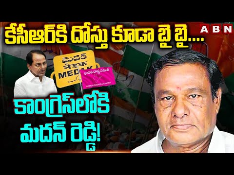 కేసీఆర్‌కి దోస్తు కూడా బై బై....  | KCR Close Friend Madhan Reddy Joins In Congress | ABN Telugu - ABNTELUGUTV