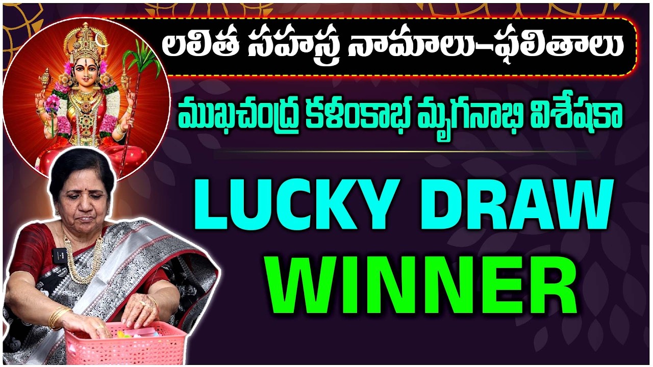 ల‌లిత స‌హ‌స్ర‌ నామాలు-ఫ‌లితాలు | లలిత సహస్రనామం పుస్తకం | Lucky Draw Winner Announcement