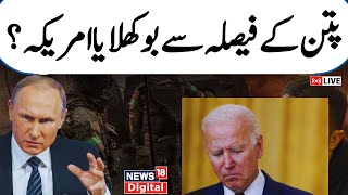 Russia Ukraine War LIVE: Joe Biden को Vladimir Putin की धमकी, क्या शुरू होगा World War? Zelensky