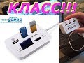 Картридер + USB ХАБ С Алиэкспресс за 246 руб! Обзор и Тест!!!