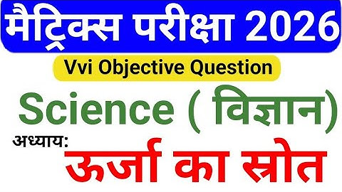 Class 10th Science ऊर्जा के स्रोत |Objective Question | Bihar Board Exam 2026