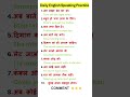English speaking practice | English vocabulary | Daily use english sentences | English grammar hindi
