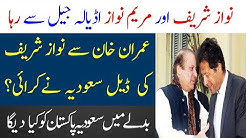 Nawaz Sharif or Mariyam Nawaz ko Reha Ker diya Gya