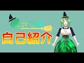 新人魔女っ娘Vtuber橘さつき【自己紹介】