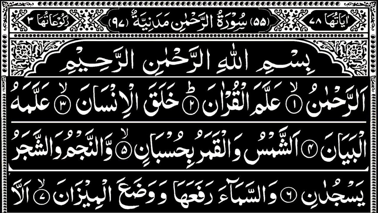 Сура аль нас слушать. Сура Наси. Сура нас. Сура мулк. Ar Rahman Surah.