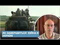 💪 Війна завершиться виходом України на кордони 1991-ого - прогноз Жданова