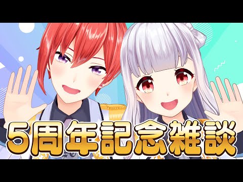 【星天Live】星天ちゃんねる５周年記念日✨🐈🐇🐾【 #星天ちゃんねる 】