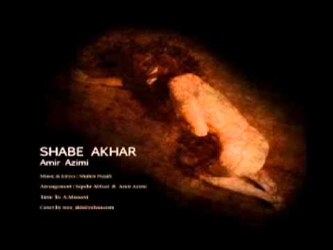 amir azimi (shabe akhar) Music & lyrics : Shahin Najafi