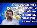 Висцеральный массаж. Кто их учит?