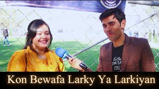 Kon Bewafa Larky Ya Larkiya, Funny Interviews #funny #vlogs