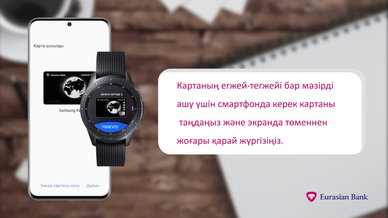 Как настроить самсунг watch. SWATCHPAY как работает.