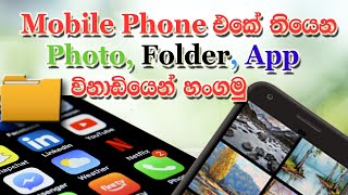 How to hide mobile Phone Photo,Folder,app  in Sinhala. screenshot 4