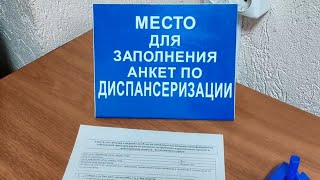 Диспансеризация и профосмотры в Анапе - куда обращаться