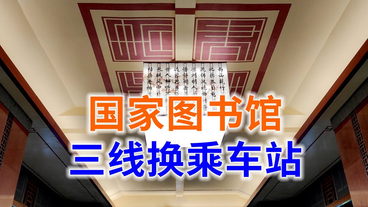 北京地铁再添一座三线换乘车站，北京地铁终点换乘系列之10