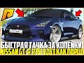 ОДНА ИЗ САМЫХ БЫСТРЫХ ТАЧЕК ЗА КОПЕЙКИ! NISSAN GT-R R35! КАК PORSCHE 911, НО ДЕШЕВЛЕ! - RADMIR CRMP