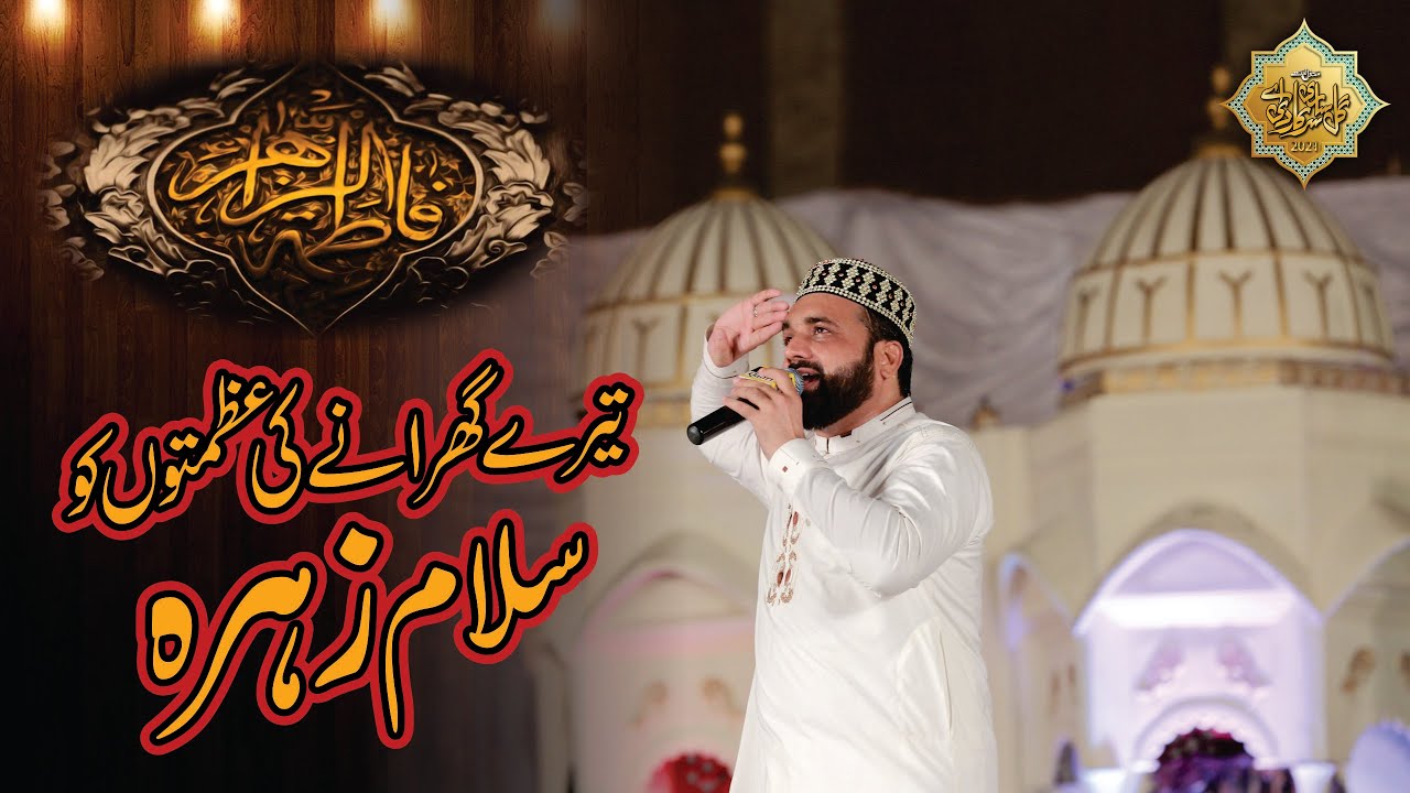 Tere Gharney Ki Azmaton ko Sallam  Zahra  Qari Shahid Best Exclusive Munqbat