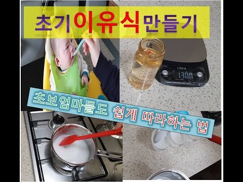 초기이유식쌀미음 추천