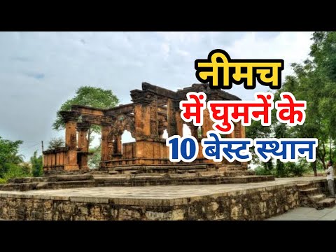 Top 10 Tourist Destination in Neemuch | नीमच में घूमने की जगह | Kileshwar Mahadev Temple