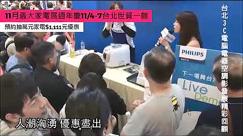 2022/11台北家電展 - 天天要聞