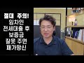 만기인데 전세금 안 돌려주면 이렇게 대처하세요 모르면 못 받는 지연이자