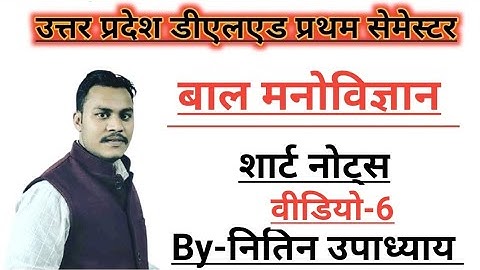 UP Deled/BTC 21 BATCH||बाल मनोविज्ञान ||Short Notes-6||By-NITIN sir