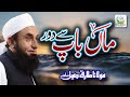 Maulana Tariq Jameel - Maa Baap Se Door - New Heart Touching Bayan,Tariq Jameel - Tauheed Islamic