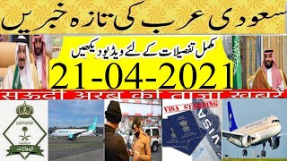 Updated Saudi News Today (21-04-2021)Saudi Arabia to Resume International Flights Soon|Saudi Tv News