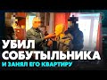 Кемеровского гастролёра будут судить за убийство