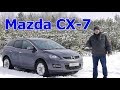 Мазда СХ-7/Mazda CX-7 "Zoom-Zoom КРОССОВЕР", Видео обзор, Тест-Драйв.