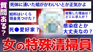 【2ch面白いスレ】腐敗した死体の跡を掃除する人が降臨した……【ゆっくり解説】