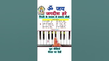 How to play Om Jai Jagdish Hare Piano Tutorial | #viral #piano #shorts #trending #tutorial