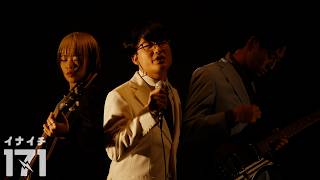 音楽やろうよ！ - Let's make music! - 171