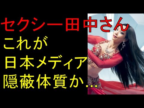 「セクシー田中さん」原作者が死亡。。日本のメディア対応、これでいいのか！！