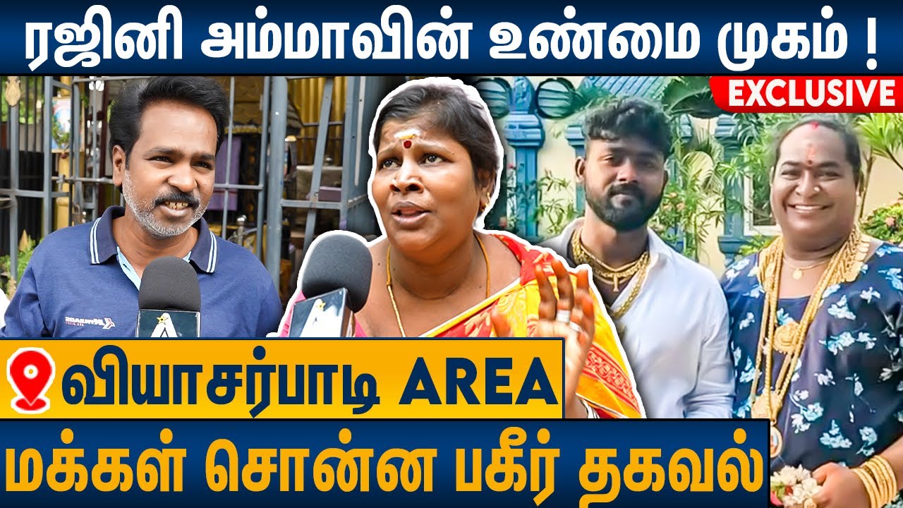 ரஜினி அம்மா செய்த காரியம் ! புட்டு புட்டுவைத்த வியாசர்பாடி மக்கள் ! | Rajini Amma Area Visit