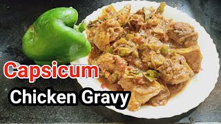 வித்தியாசமான குடைமிளகாய் சிக்கன் கிரேவி | Capsicum Chicken Gravy  recipe | Village Food Area by Village Food Area 107 views 2 years ago 5 minutes, 33 seconds
