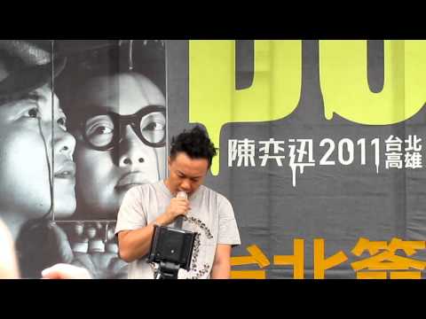 20101010 EASON陳奕迅 (2011演唱會) 台北場簽唱會-演唱 多少