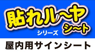 汚れ薬品傷に強い特殊コーティング屋内用サインシートKsp貼れルーヤ耐久性抜群 サインシート 工場 5S 安全表示 視認性長保ち 汚れない 傷つかない 環境に優しい 簡単 事故防止