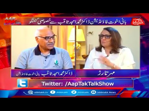 Aap tak with Ms. Mehr Tarar, in conversation with Dr. Amjad Saqib | AbbTakk | 20th September 2020